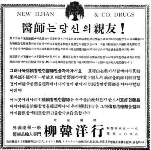 유한양행1930년10월30일 광고.PNG