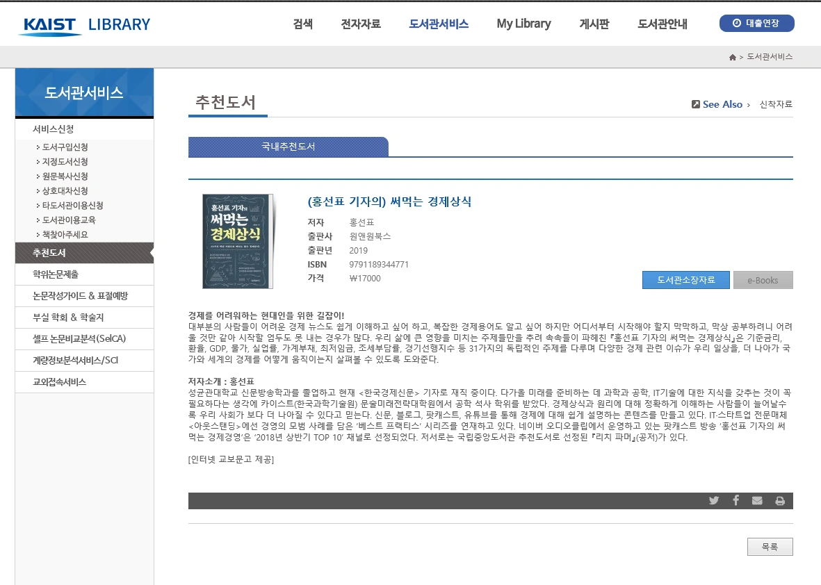 카이스트 추천도서.PNG