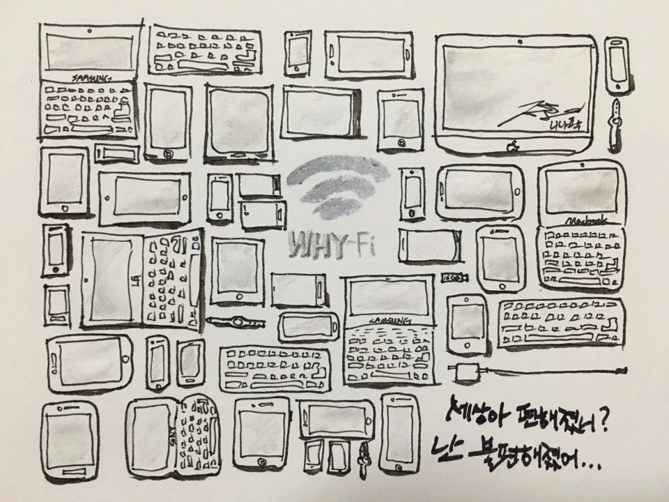 160912_편리함을 가장한 불편함.jpeg