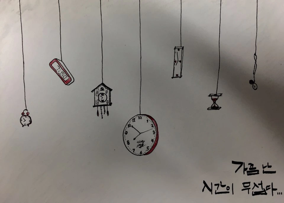 160907_시간이 무섭다1.jpeg