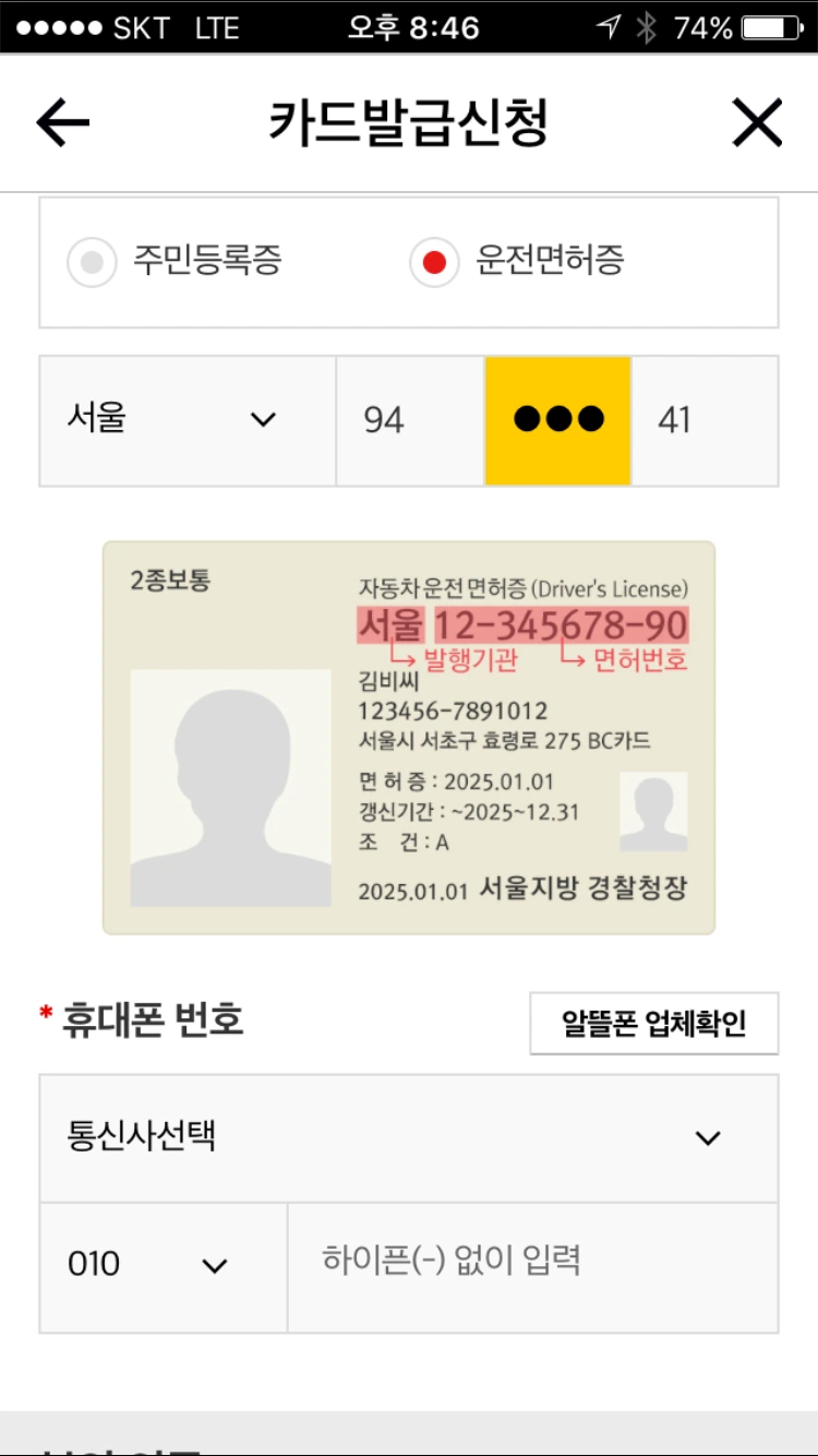 반응성_BC카드_폼 입력 크기와 맞지 않음.PNG