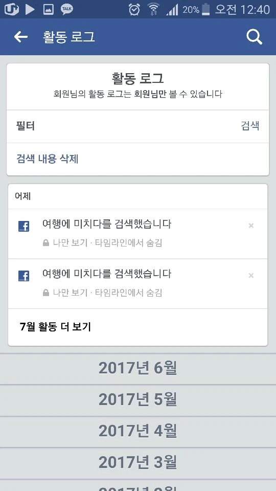 단축성_페이스북_최근검색어 삭제하기 위해서는 수정 버튼 눌러야 하는 불편이 있음2.jpeg