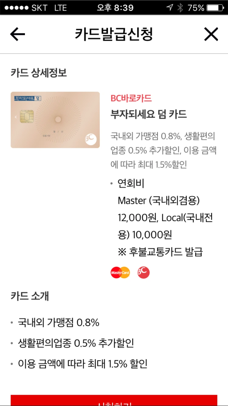 가독성_주목성_bC카드_카드소개 페이지 가 휑함.PNG