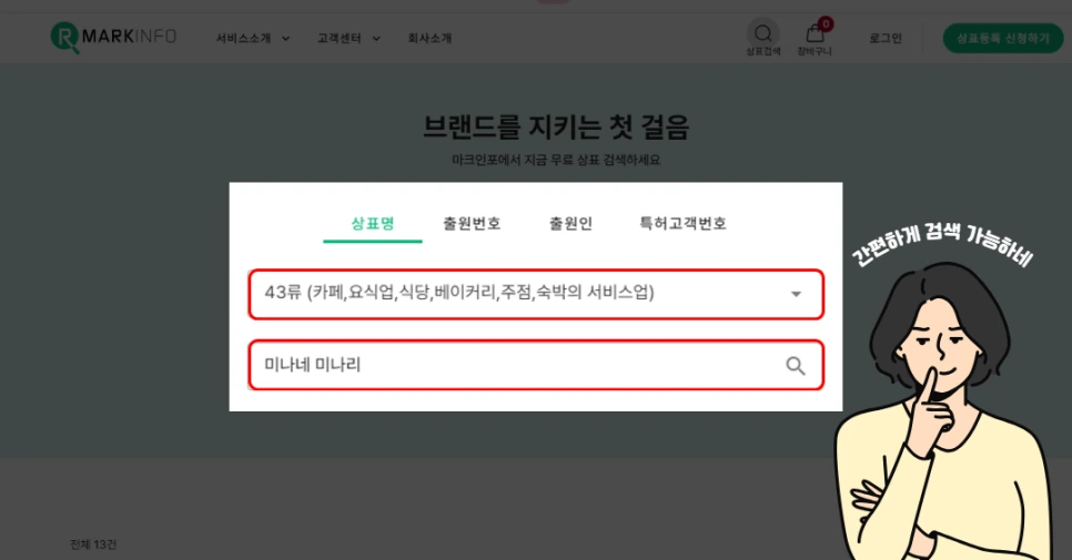 %EC%83%81%ED%91%9C%EB%93%B1%EB%A1%9D_%ED%99%95%EC%9D%B8_(5).png?type=w966