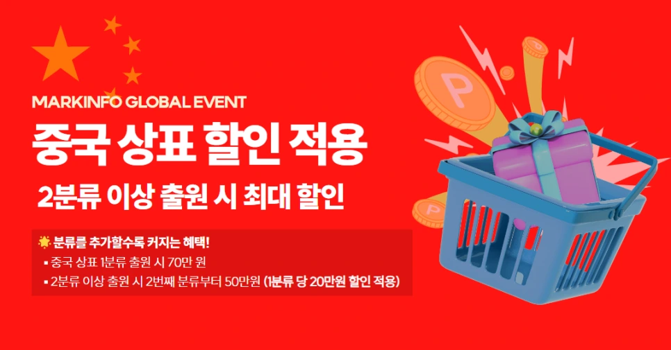 %EC%A4%91%EA%B5%AD%EC%83%81%ED%91%9C%EB%93%B1%EB%A1%9D_(2%EB%B6%84%EB%A5%98_%EC%B6%9C%EC%9B%90_%EC%9D%B4%EB%B2%A4%ED%8A%B8)_(4).png?type=w966