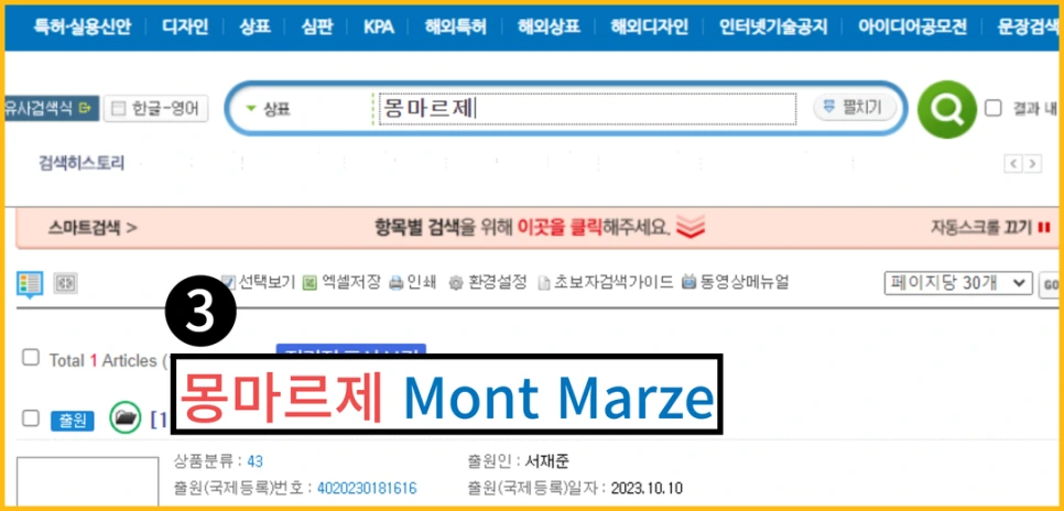 %ED%8A%B9%ED%97%88%EC%B2%AD_%EC%83%81%ED%91%9C%EB%93%B1%EB%A1%9D%EC%A1%B0%ED%9A%8C_8.png?type=w966