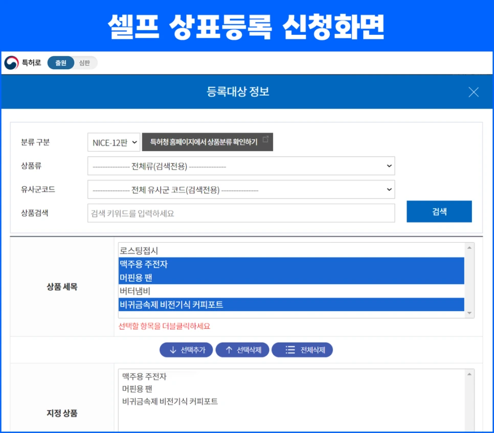 %EC%83%81%ED%98%B8%EB%AA%85%EC%83%81%ED%91%9C%EB%93%B1%EB%A1%9D-%EC%83%81%ED%91%9C%EB%93%B1%EB%A1%9D%EC%8B%A0%EC%B2%AD_(7).png?type=w966