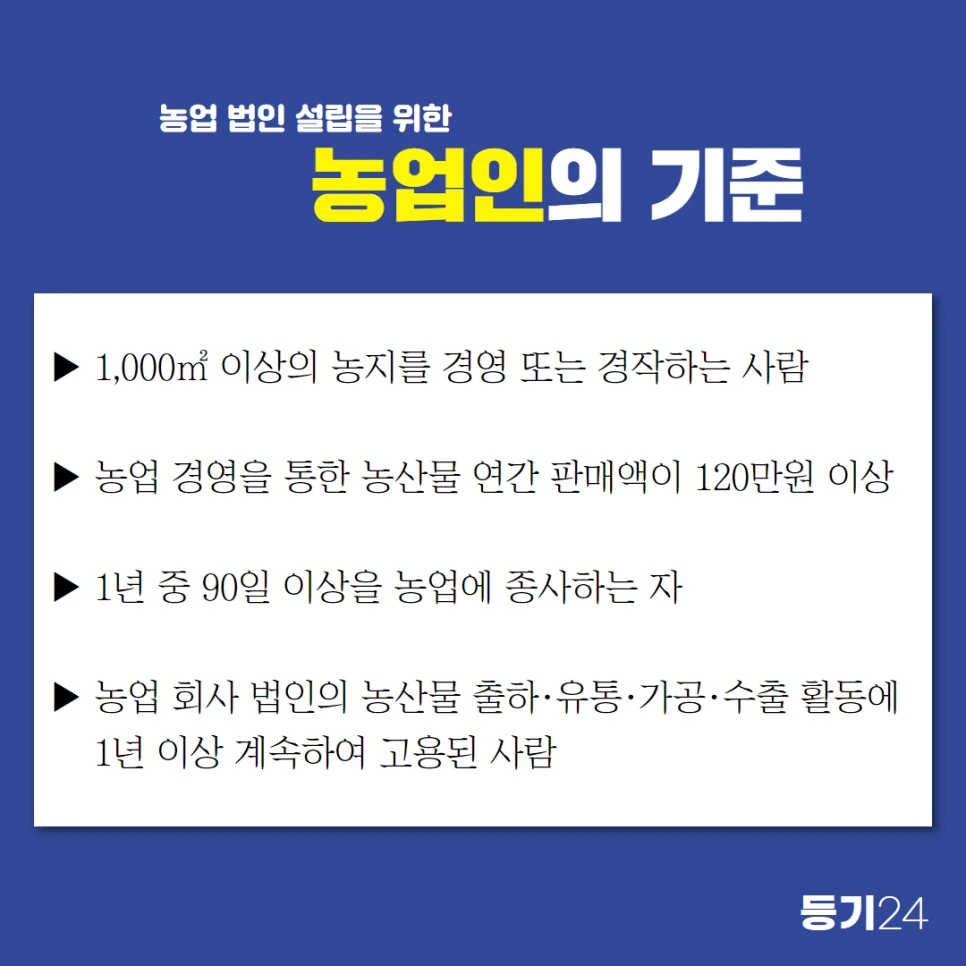 %EB%86%8D%EC%97%85%EB%B2%95%EC%9D%B8%EC%84%A4%EB%A6%BD_1.png?type=w966