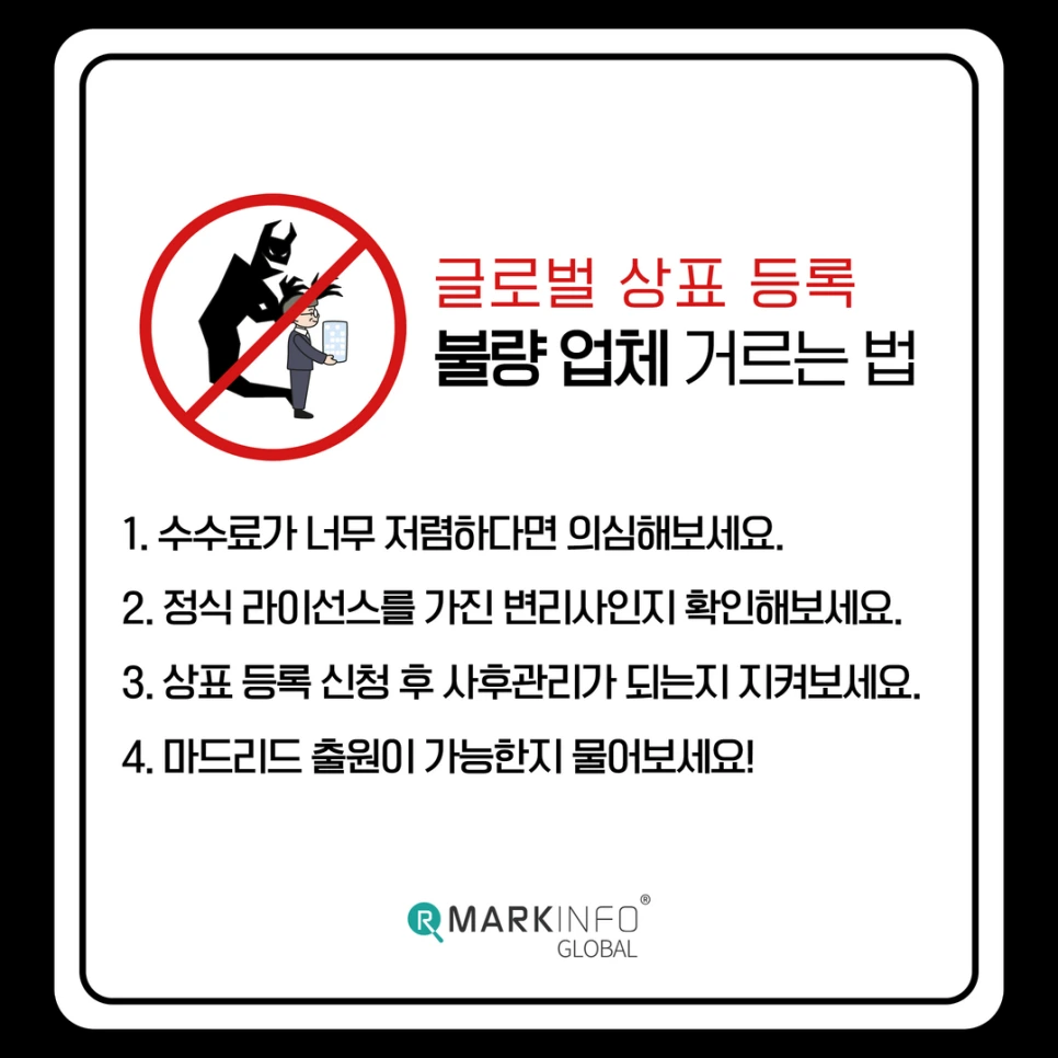 %EA%B8%80%EB%A1%9C%EB%B2%8C%EC%83%81%ED%91%9C%EB%93%B1%EB%A1%9D_%EB%B6%88%EB%9F%89%EC%97%85%EC%B2%B4.png?type=w966