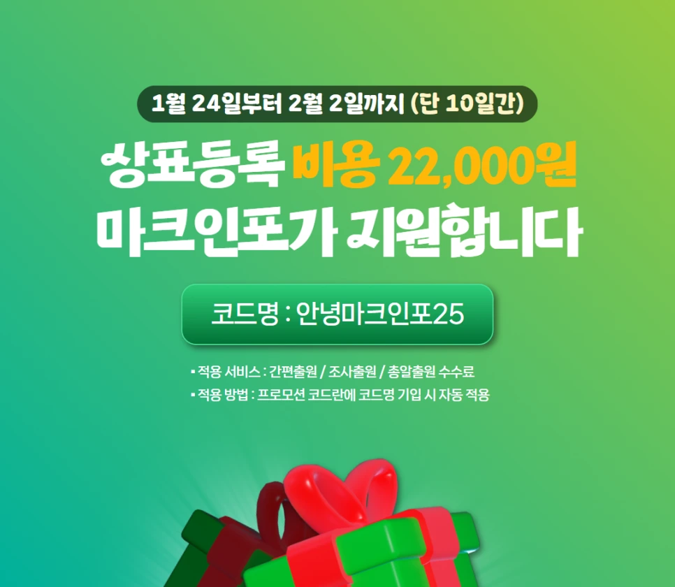 %EC%83%81%ED%91%9C%EB%93%B1%EB%A1%9D_%EC%A7%80%EC%9B%90%EA%B8%88_(3).png?type=w966