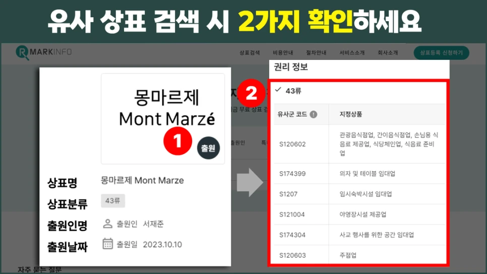 %EC%83%81%ED%91%9C%EB%93%B1%EB%A1%9D%EB%B0%A9%EB%B2%95(%EC%9C%A0%EC%82%AC%EC%83%81%ED%91%9C)_(7).png?type=w966