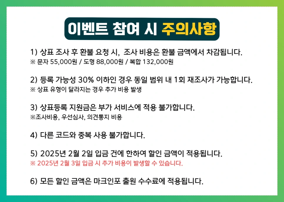 %EC%83%81%ED%91%9C%EB%93%B1%EB%A1%9D_%EC%A7%80%EC%9B%90%EA%B8%88_(2).png?type=w966