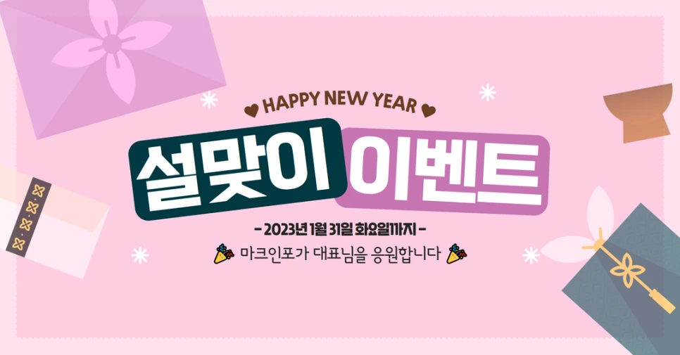 %EC%84%A4%EB%A7%9E%EC%9D%B4_%EC%9D%B4%EB%B2%A4%ED%8A%B8.png?type=w966