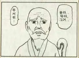 뭐야무서워.jfif