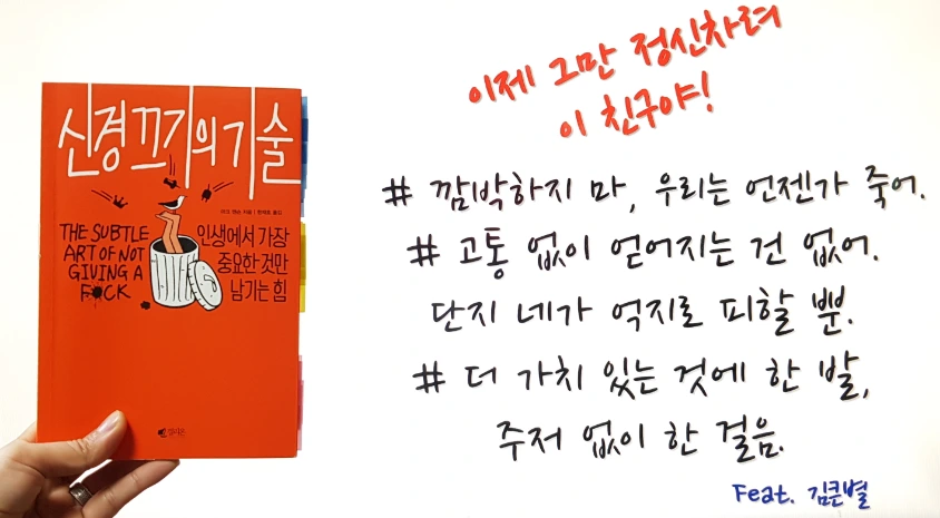 신경 끄기의 기술.PNG