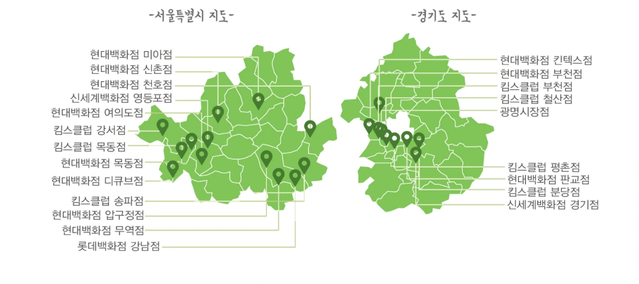 나물투데이 오프라인 매장 (수도권)-1.PNG