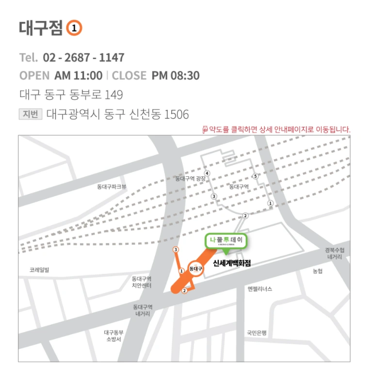 나물투데이 오프라인 매장 (지방)-6.PNG