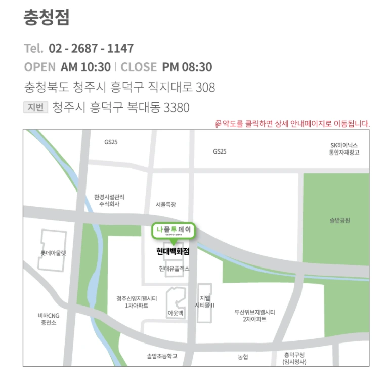 나물투데이 오프라인 매장 (지방)-3.PNG