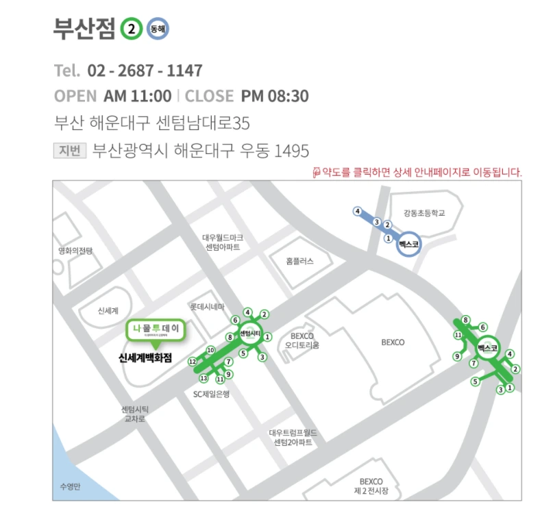 나물투데이 오프라인 매장 (지방)-7.PNG