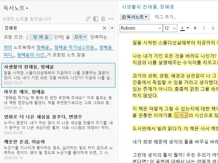 에버노트 검색.PNG