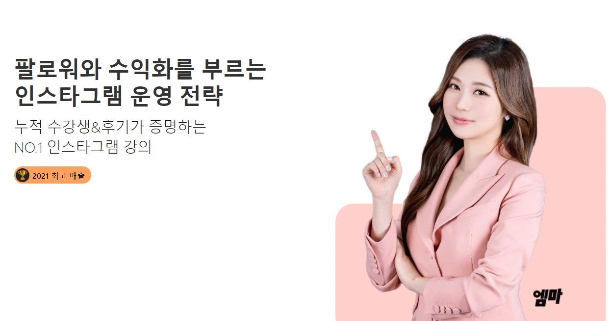 엠마 인스타 강의.PNG