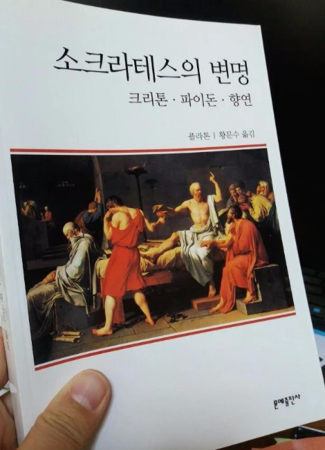 (책꼬리 단상 50)170311_소크라테스_변명.JPG