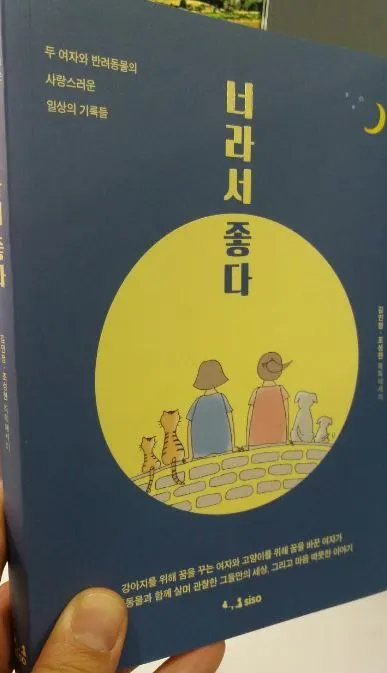 (책꼬리단상 46)170304-너라서 좋다.JPG