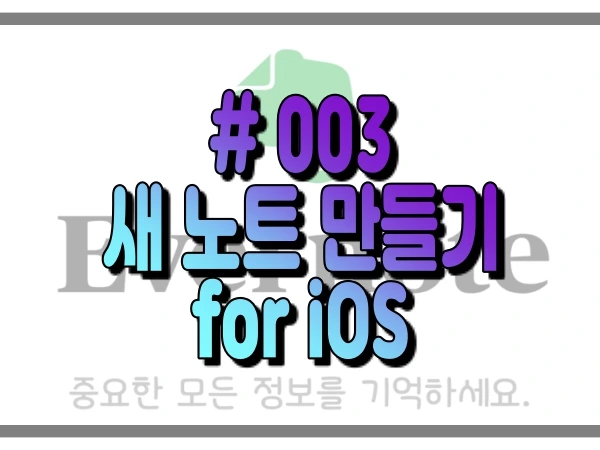 %EC%97%90%EB%B2%84%EB%85%B8%ED%8A%B8_%EC%83%88%EB%85%B8%ED%8A%B8_00.jpg?type=w966