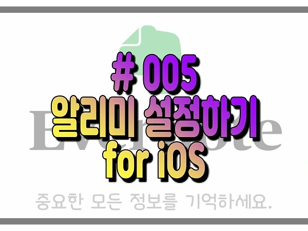 %EC%97%90%EB%B2%84%EB%85%B8%ED%8A%B8_%EC%95%8C%EB%A6%AC%EB%AF%B8_00.jpg?type=w966