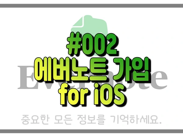 %EC%97%90%EB%B2%84%EB%85%B8%ED%8A%B8_%EA%B0%80%EC%9E%85_00.jpg?type=w966