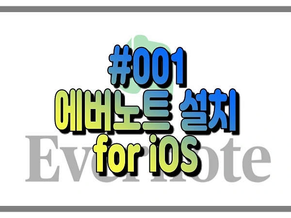 %EC%97%90%EB%B2%84%EB%85%B8%ED%8A%B8_%EC%84%A4%EC%B9%98_00.jpg?type=w966