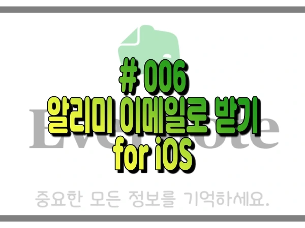 %EC%97%90%EB%B2%84%EB%85%B8%ED%8A%B8_%EC%95%8C%EB%A6%AC%EB%AF%B8_00.jpg?type=w966