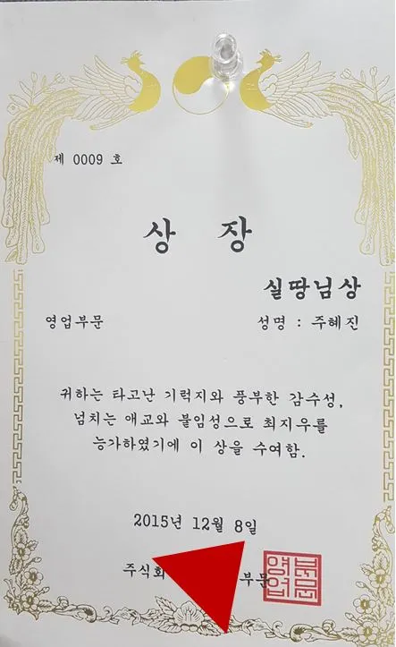 입사 후 연말에 받았던 ;).JPG