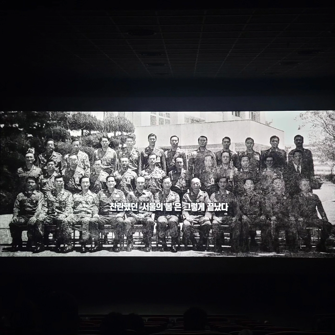 서울의 봄 영화.jpeg