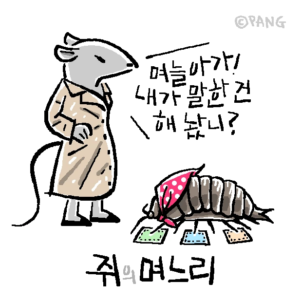 애니멀아나뭐_21_161112-쥐며느리.PNG