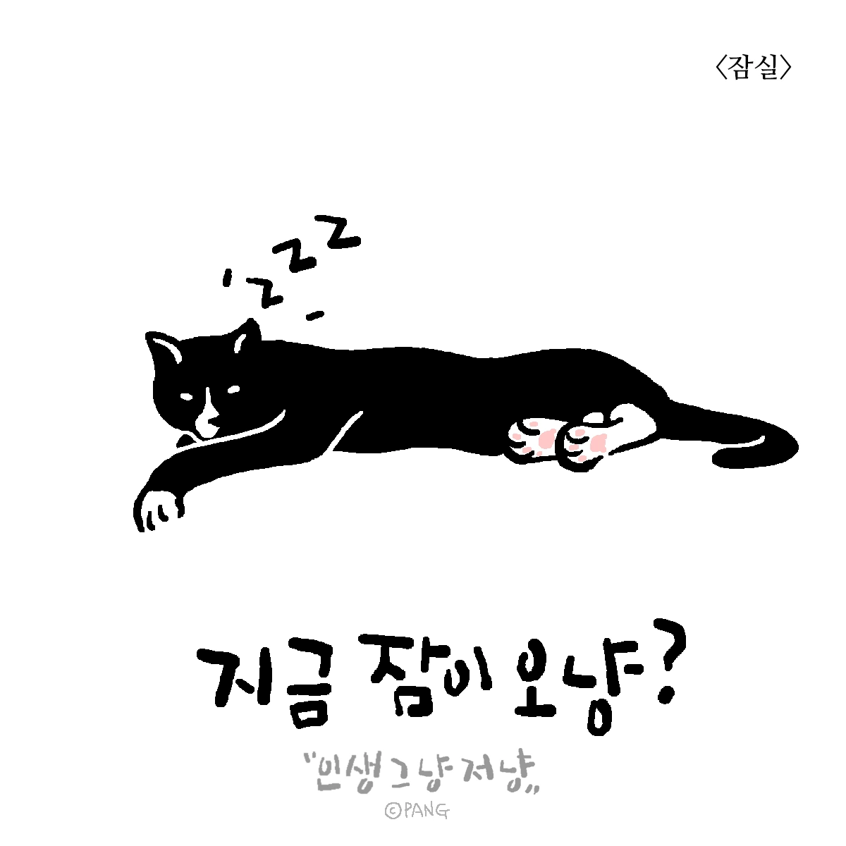 인생그냥저냥-02(170327)-1.PNG