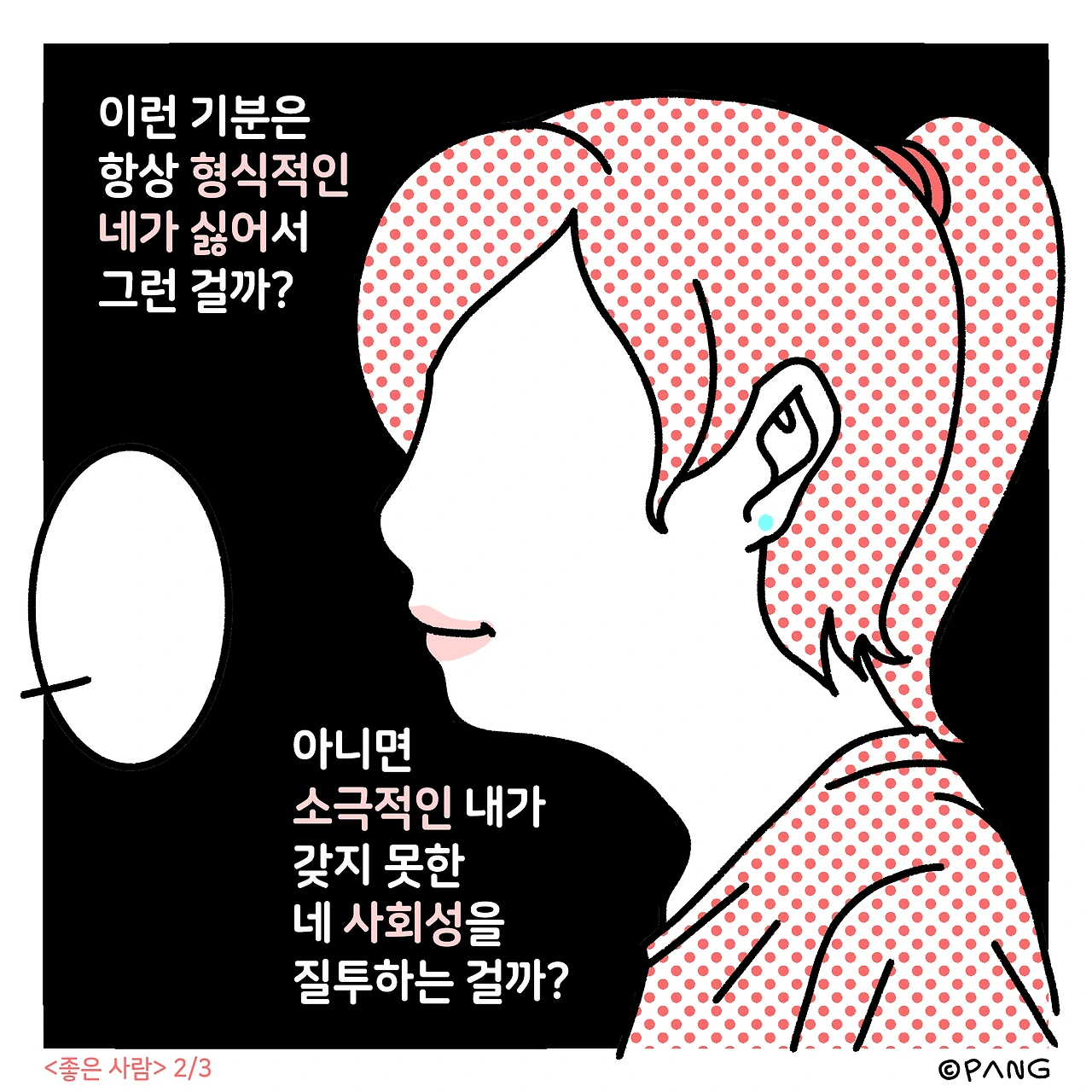 020-180406-3-좋은사람-2.PNG