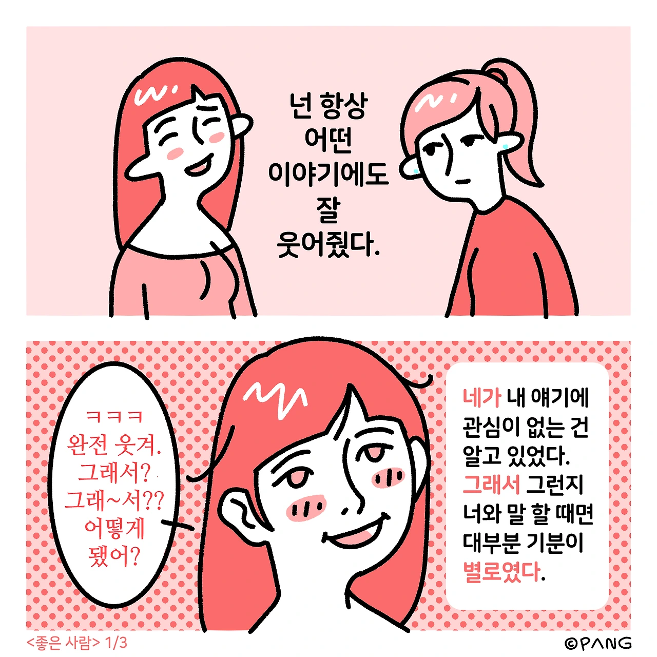 020-180406-3-좋은사람-1.PNG
