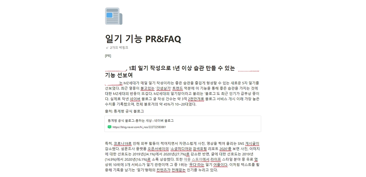 일기 PR&FAQ.PNG