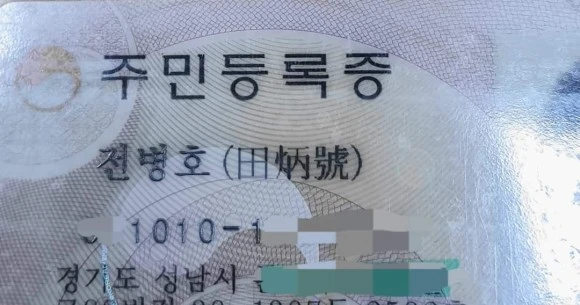 %EC%A3%BC%EB%AF%BC%EC%A6%9D%EC%9D%B4%EB%A6%84.jpg?type=w580