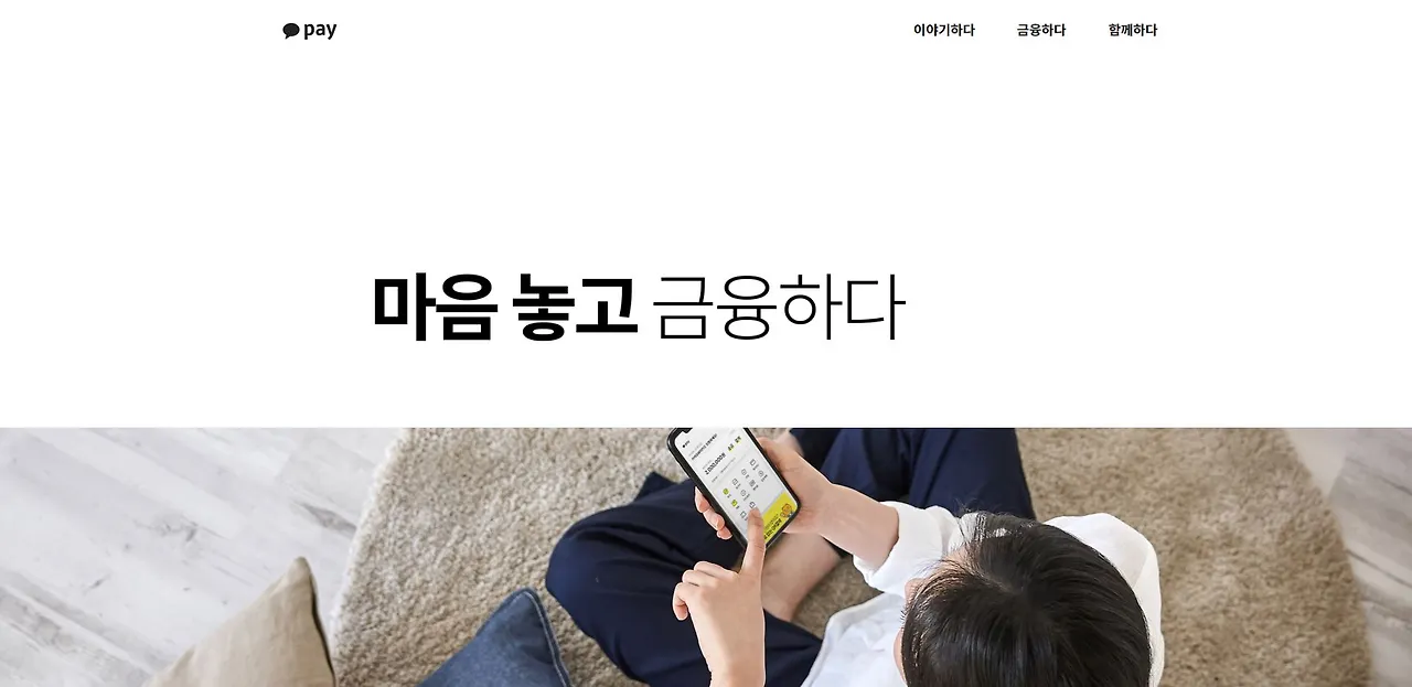 마음놓고 금융하다.JPG