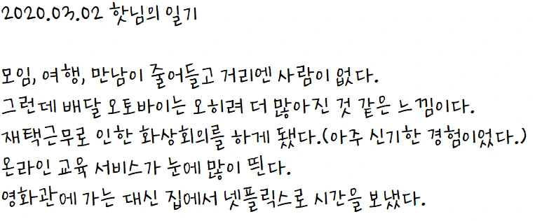 핫님의 일기.PNG