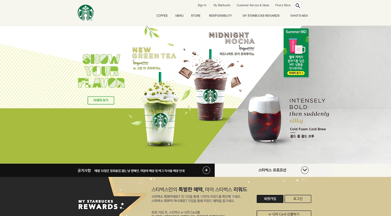스타벅스_홈페이지.PNG