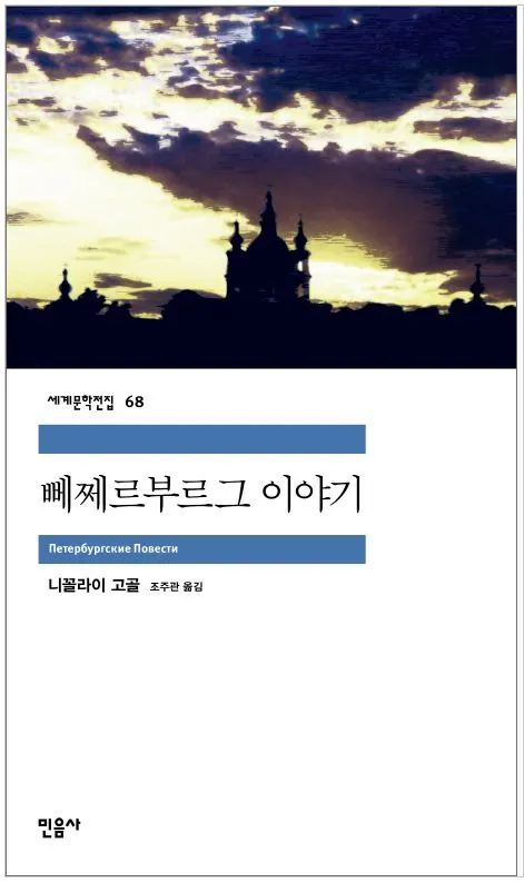 뻬쩨르부르그 이야기.JPG