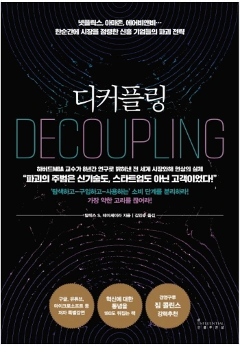 디커플링.JPG