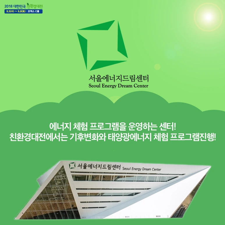 4.%EC%84%9C%EC%9A%B8%EC%97%90%EB%84%88%EC%A7%80%EB%93%9C%EB%A6%BC%EC%84%BC%ED%84%B0.png?type=w773