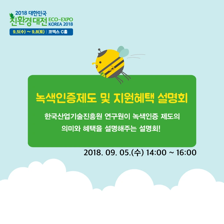 %EC%B9%9C%ED%99%98%EA%B2%BD_0816_5.png?type=w773