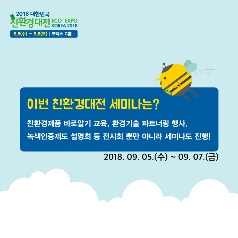 %EC%B9%9C%ED%99%98%EA%B2%BD_0816_2.png?type=w773