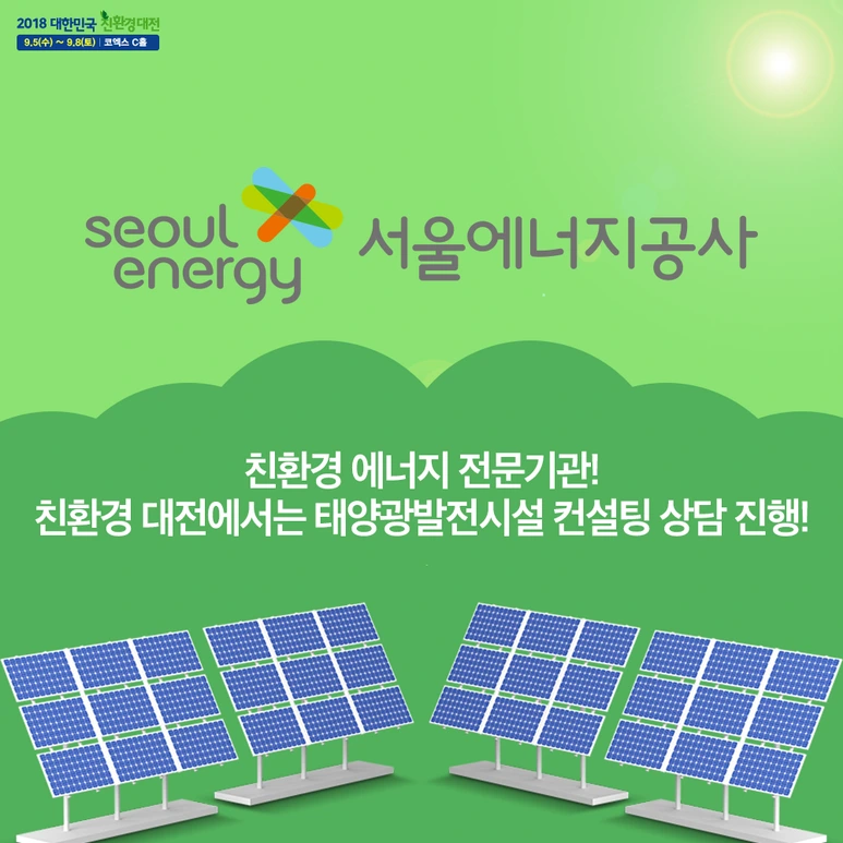 3.%EC%84%9C%EC%9A%B8%EC%97%90%EB%84%88%EC%A7%80%EA%B3%B5%EC%82%AC.png?type=w773