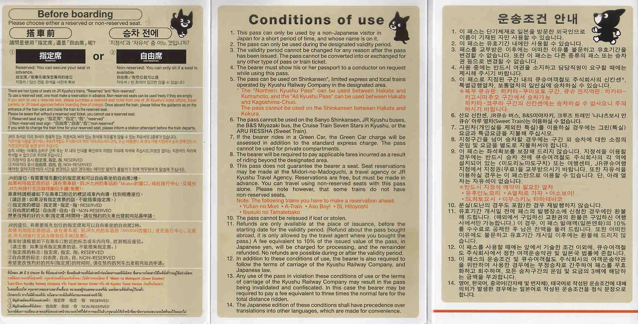 북큐슈 레일패스 02.JPG